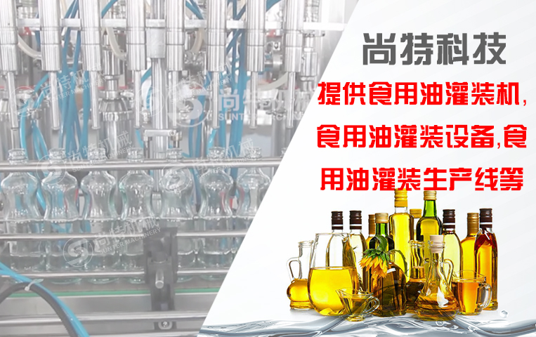 食用油灌裝生產線